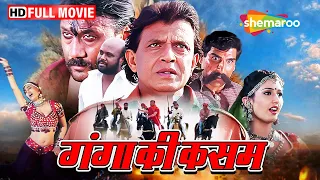 क्या बचाएगा अध्यापक और गांव वालो को मुसीबत से ? | Ganga Ki Kasam FULL MOVIE (HD) | Mithun, Jackie