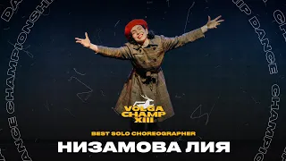 VOLGA CHAMP XIII | BEST SOLO CHOREOGRAPHER | Низамова Лия
