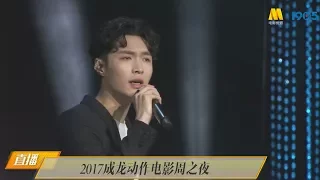 170622 张艺兴 Zhang Yixing LAY 守望 RELAX LIVE @ 2017 Gala Night of Jackie Chan Action Movie Week