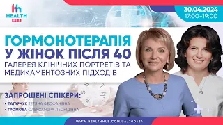 Гормонотерапія у жінок після 40. Галерея клінічних портретів та медикаментозних підходів