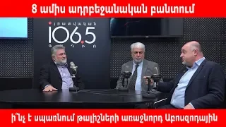 8 ամիս ադրբեջանական բանտում. ի՞նչ է սպառնում թալիշների առաջնորդ Աբոսզոդային