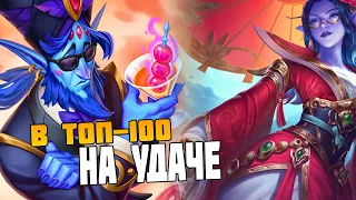 Hearthstone Поля Сражений Стрим - Battlegrounds ИДЁМ В ТОП-100