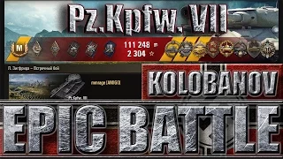 Pz Kpfw  VII EPIC BATTLE КРУТОЙ БОЙ WORLD OF TANKS