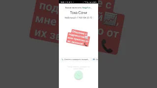 Общение с подписотой, от их звонков!