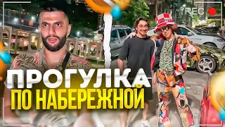 СТАЯ ГУЛЯЕТ ПО НАБЕРЕЖНОЙ В СОЧИ! ЛЮТЫЙ УГАР С РЕНАТКО, ГИО, СТИЛОМ