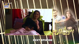 Pyar Deewangi Hai Episode 24 | Presented by Surf Excel | Teaser - ARY Digital