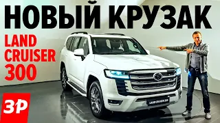 Тойота Ленд Крузер 300 Что не так? / Toyota Land Cruiser 300