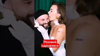 🤵👰Віктор Розовий одружився і показав своє весілля