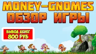 Money-Gnomes.ru экономическая игра с выводом денег обзор и отзывы