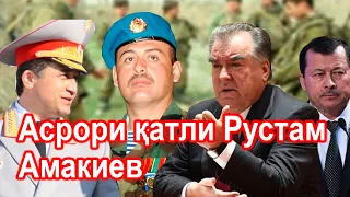 Командири Алфаи КДАМ-ро ки кушт?