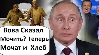 ЗАПУТИНЦЕВ НАСТИГАЕТ  KAPA! НАДО ПОТЕРПЕТЬ