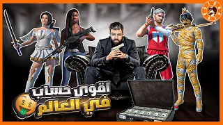 استعراض اقوى حساب في ببجي موبايل - PUBG MOBILE