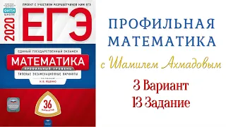 13 Задание, 3 Вариант. Смешанное Уравнение. Профильная Математика с Шамилем Ахмадовым