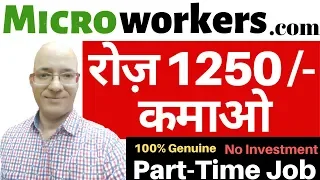 | Hindi | Best part time job | Work from home | freelance | Microworkers.com | Sanjiv Kumar Jindal |