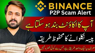 Binance P2P Scam | P2P Scams on Binance | Binance P2P Account Freeze | P2P Trading Binance