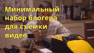 Бюджетная экшн камера для видео блога. Набор для блогера yi 4k,  xiaomi . Моя техника