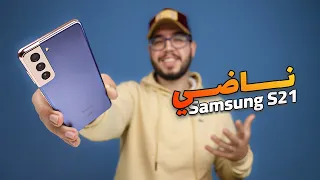 Samsung S21 - افضل هاتف مستعمل ممكن تشريه ب 2900 درهم