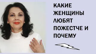 Какие женщины любят пожестче и почему