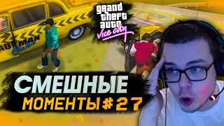 Смешные моменты с БУЛКИНЫМ #27 (GTA:VICE CITY)