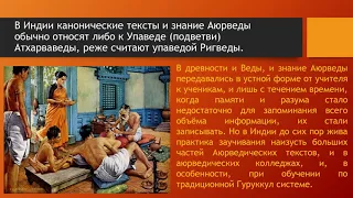 АюрВеда: первоисточники, популярная литература, мифы.