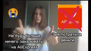 Что это вообще такое AliExpress ОБЪЯСНИ!?