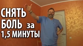 Боль в пояснице что делать? Радикулит - как быстро снять боль?