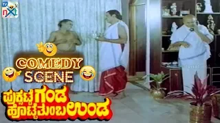 Puksatte Ganda Hotte Thumba Unda Movie Comedy Video part-5 | Ambarish |  Vidyashree |  TVNXT Kannada