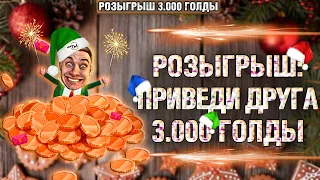 🔥 РОЗЫГРЫШ ПРИВЕДИ ДРУГА 🔥 ХАЛЯВА ОТ ТУЧИ | ГОЛДА WOT | TUCH_MEN | ТУЧМЕН | World Of Tanks голда