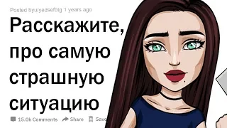 (Апвоут) Истории людей, по которым можно снимать фильмы ужасов