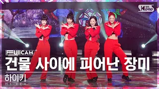 [안방1열 풀캠4K] 하이키 '건물 사이에 피어난 장미' (H1-KEY 'Rose Blossom' FullCam)│@SBS Inkigayo 230212