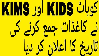 KIMS AND KIDS KOHAT ANNOUNCED DOCUMENTS SUBMISSION DATE FOR MBBS AND BDS ADMITTED STUDENTS