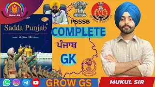 Complete Punjab GK | Part-3 | MUKUL SIR | PSSSB | PUNJAB POLICE | PUNJAB STATE EXAMS | 2024