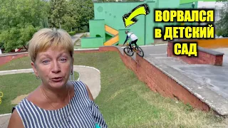 Мой Сын Ворвался в Детский Сад