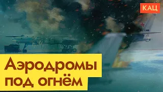 Украина бьёт по военным аэродромам глубоко в России | Дроны атакуют (English subtitles) @Max_Katz