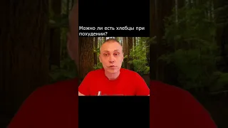 Можно ли есть хлебцы при похудении?