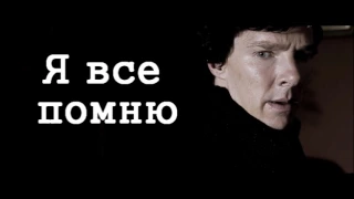 Johnlock || Я слышу,те-жалкие слова. ○ Sherlock BBC