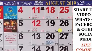 August 2019 Urdu Calendar || 2019 August Month Islamic Calendar @mehfoozkazi