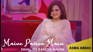 Maine Pairon Main Payal To Bandhi Nahin | Asma Abbas