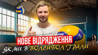 Чому українці такі сварливі? Турнір з волейболу та відрядження в Келовну.