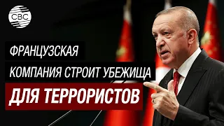 Президент Турции Эрдоган обвинил Францию в поддержке терроризма