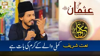 Kamli Wale Ke Karam Ki Baat Hai | Naat Sharif | Muhammad Waseem Wasi