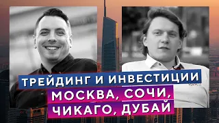 Глобализация. Куда инвестировать? Индикаторы. Перспективы ММВБ. Дмитрий Черемушкин