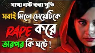 অসাধারন একটি মুভি Bloodlust Beauty (2019) Full Movie Explained in Bangla Maryam Summarized বাংলা.