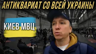 АНТИКВАРИАТ со всей Украины. СЛЁТ коллекционеров.