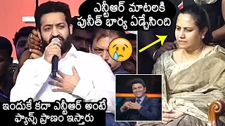 Puneeth Rajkumar Wife Gets Emotional For NTR Words At Kannada Rajyotsava Celebrations | News Buzz