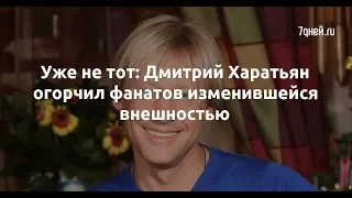 Уже не тот: Дмитрий Харатьян огорчил фанатов изменившейся внешностью  - Sudo News