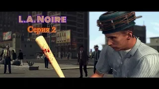 L.A. Noire #2 Прощай, Сиэтл