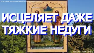 Исцеляет даже тяжкие болезни. Просите сегодня здоровья у святых врачей Космы и Дамиана