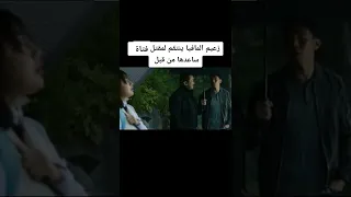 زعيم مافيا ينتقم لمقتل طالبة ساعدها من قبل ...