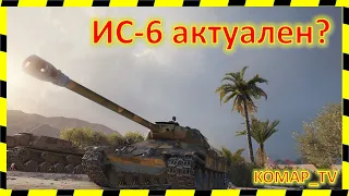 [World of Tanks] ИС-6. МАСТЕР от "Агентуры".